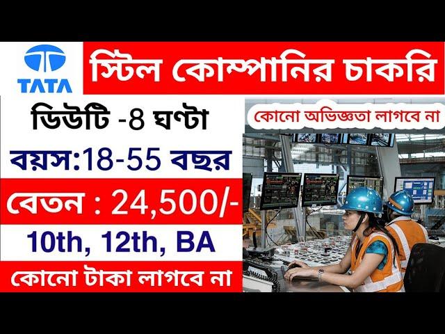 Tata Steel Recruitment 2024 | Tata Steel Job Vacancy 2024 | Private Jobs 2024