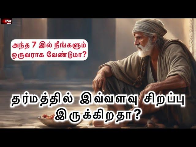 நாம் மறந்த ஓர் முக்கியமான இபாதத் | IFM Media