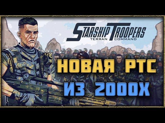 Starship Troopers: Terran Command Обзор РТС по Вселенной Звездного Десанта