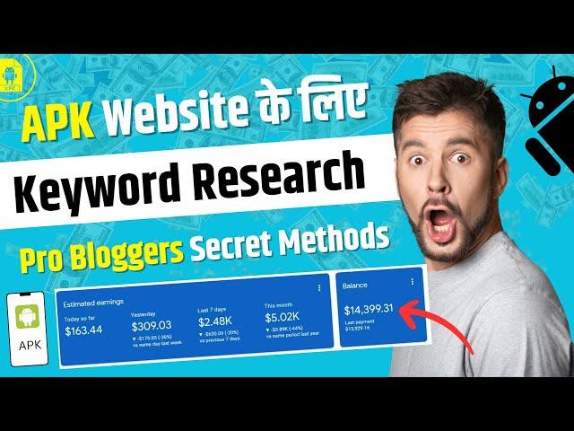 APK Website के लिए Secret Keyword Research Method | Low-Competition