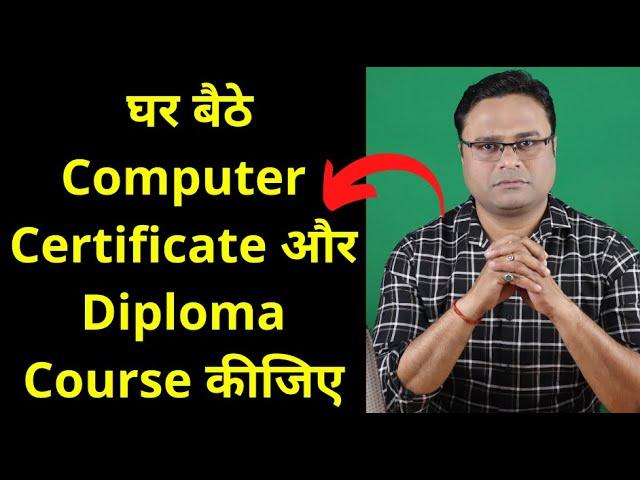 My Computer Course घर बैठे Computer Certificate और Diploma Course कीजिए