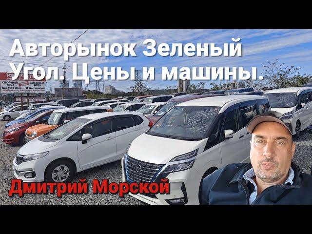 Авторынок Зеленый Угол. Обзор цен, автомобилей и комплектаций.