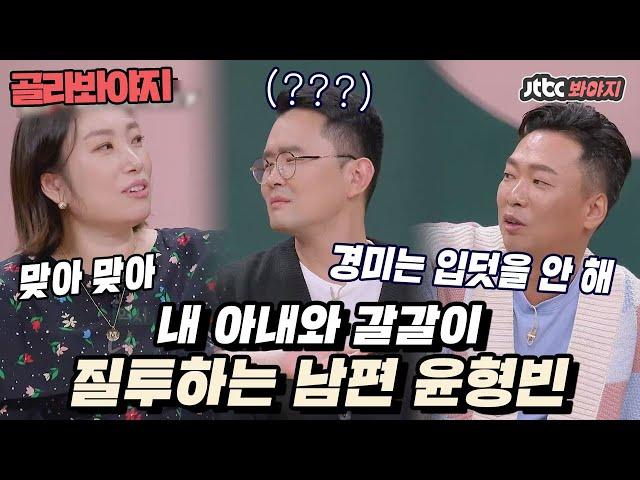 [골라봐야지] “경미는 입덧을 잘 안 해~” 예?? 내 아내의 모든 것을 아는 박준형ㅋㅋㅋㅋ｜1호가될순없어