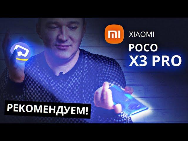 Poco X3 PRO. Покупать ли спустя полгода?