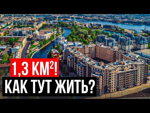 1,3 КМ2! КАК ЖИТЬ НА ЭТОМ ОСТРОВЕ в САНКТ-ПЕТЕРБУРГЕ?!