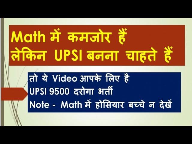 UPSI 9500+ | MATHS कमजोर है तो ये Video आपके लिए है | कैसे Math में अच्छे नंबर लाए