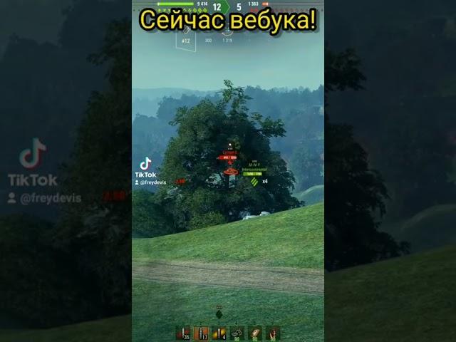 СУСЛИК #worldoftanks #миртанков #tiktok #gameplay #games #letsplay #shorts #игры #wot #tank #marmok