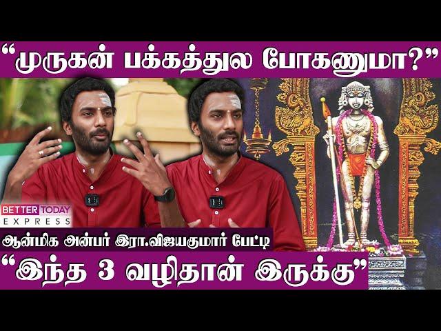 "சிறப்பு தரிசனத்துல சாமி பார்க்க போறீங்களா? இத மறந்துடாதீங்க" - ஆன்மிக அன்பர் இரா.விஜயகுமார் பேட்டி