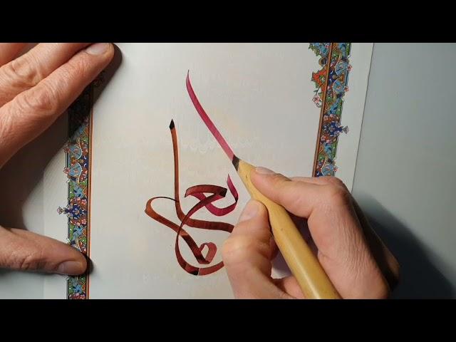 arabische Kalligraphie- arabic calligraphy