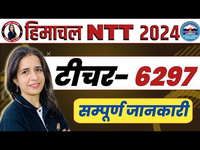 HIMACHAL NTT TEACHER VACANCY 2024 | FORM, SYLLABUS, EXAM DATE, ELIGIBILITY,EXAM PATTERN BY MANNU MAM