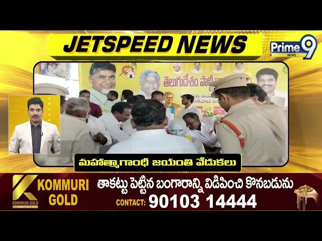 Jet Speed News | Andhra Pradesh, Telangana | Prime9 News