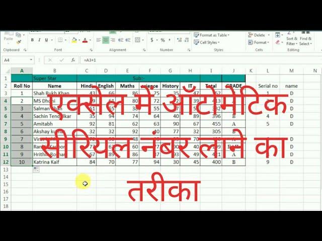 Automatic Serial Number, no, numbering in Excel | Excel Automatic Serial Number kaise laye