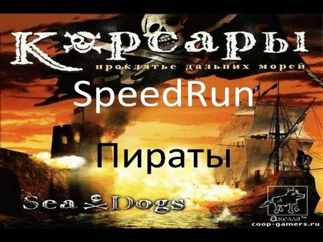 Sea Dogs Корсары: Проклятье дальних морей - 33:12 Any%