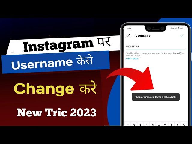 Instagram Par Username Kaise Change Kare 2023 | How To Change Username On Instagram