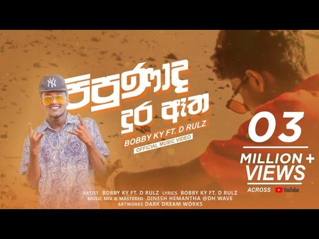 Pipunada Dura Atha (පිපුනාද දුර ඈත)| Nil Patata Pena | Bobby KY Ft  D Rulz Official Music Video