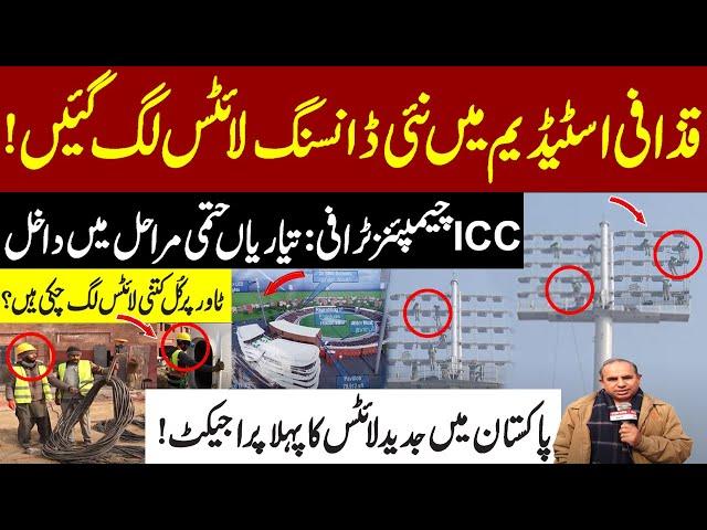 Gaddafi Stadium LED Dancing Lights Installed | Massive Upgrade Qaddafi Stadium Lahore | Yousaf Anjum