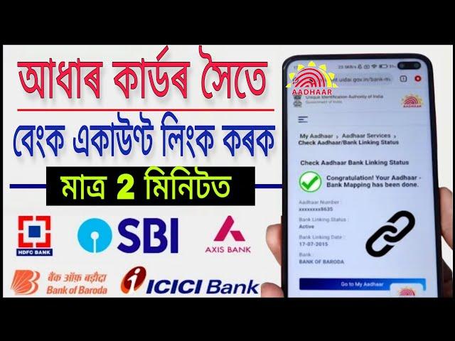 How to link Bank Account with Aadhaar card online/Aadhar link with bank account online 2024