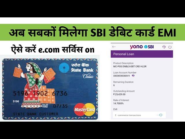 how to eligible debit card emi on sbi