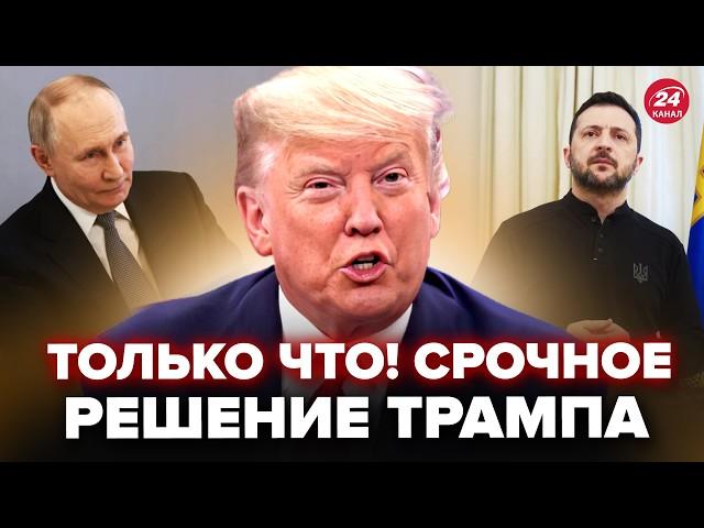 У Трампа вийшли з ЕКСТРЕНОЮ ЗАЯВОЮ про ПЕРЕГОВОРИ! Зеленський ВІДРЕАГУВАВ. Келлог ШОКУВАВ про Путіна