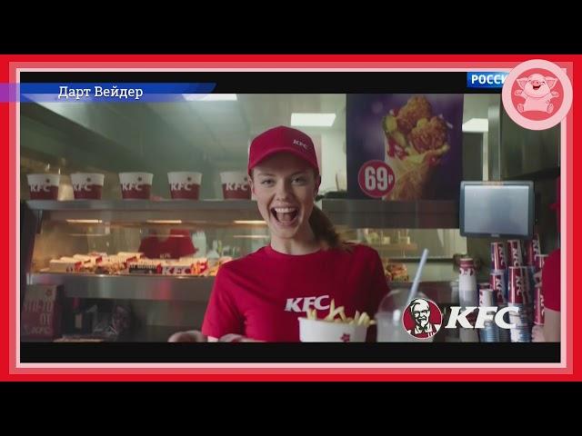 KFC Twister Junior / Смешная реклама КФС