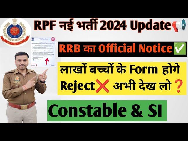 RPF CONSTABLE & SI भर्ती Update 2024| Photo & signature Re-upload होगे#rpf_new_vacancy_2024#update