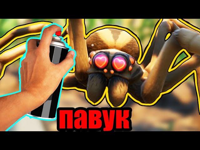 ▼ПАУКАМ ТУТ НЕ МЕСТО и мне тоже (GROUNDED)