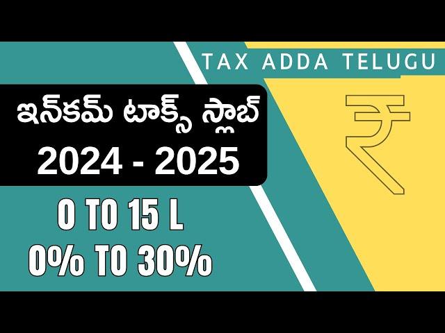  NEW TAX REGIME INCOME TAX SLABS FOR FY 2023-24 & AY 2024-25  | NEW INCOME TAX SLABS AY 24-25 |