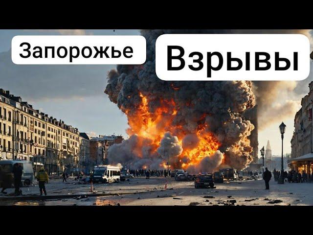 ЗАПОРОЖЬЕ БАБАХАЛО РАЗРУШЕНИЕ И ПОСЛЕДСТВИЯ 16.11.24