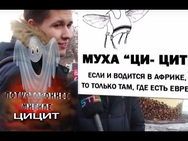 Потустороннее мение: что такое  Цицит?