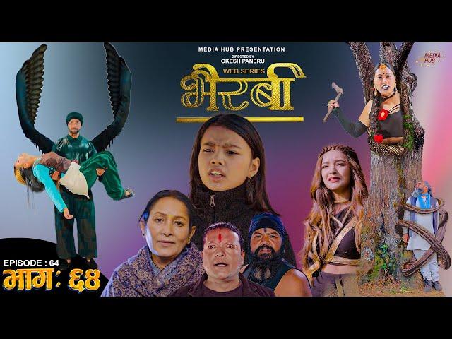 Bhairabi | भैरबी | Nepali Web Series | Episode 64 | 23 Dec, 2024 | Hiubala, Okesh, Niyukti, Ayushna