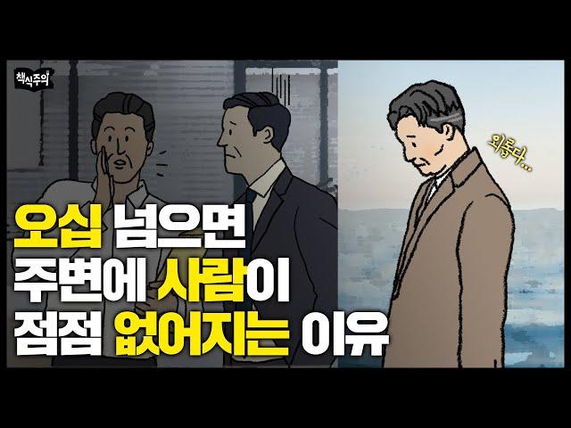 나이 오십 넘어 비참해지고 싶지 않다면 당장 시작해야 할 것