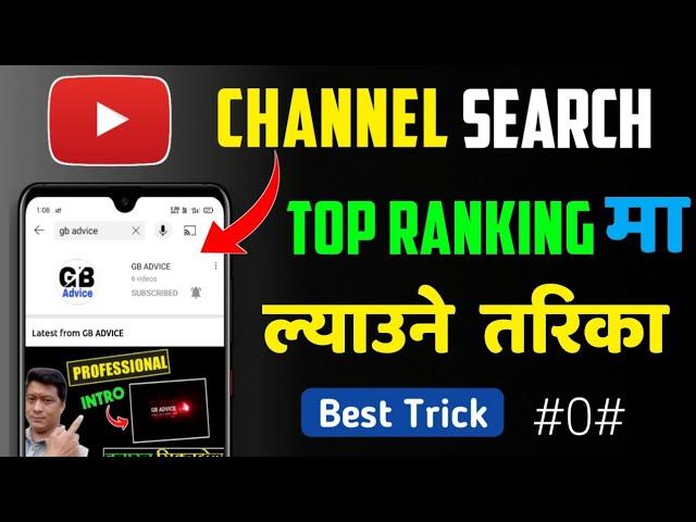 how to make YouTube channel searchable || youtube channel search list ma kasari banaune||