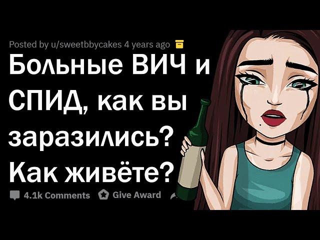 ПЕЧАЛЬНЫЕ ИСТОРИИ БОЛЬНЫХ ВИЧ/CПИД