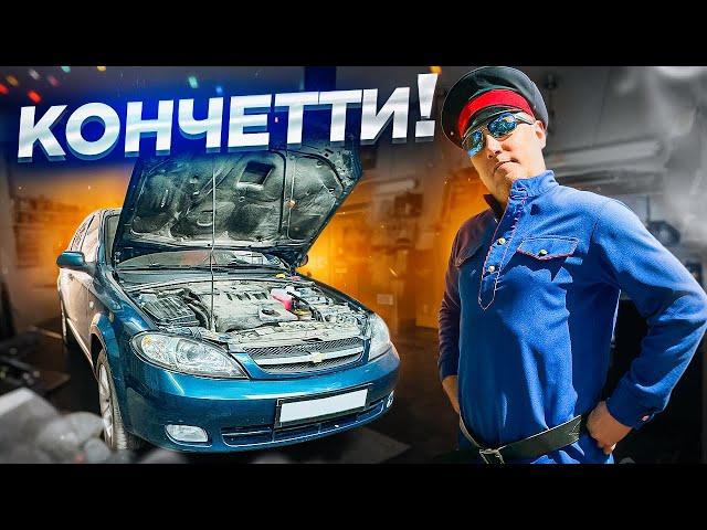 Chevrolet Lacetti как СОСТОЯНИЕ ДУШИ!