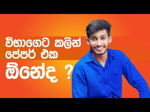 විභාගෙට කලින් පේපර් එක 10/11|Rashmika Soorya Bandara | #sinhala #paper #onlineclass