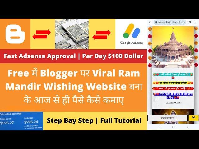 Free में Blogger पर Viral Ram Mandir Wishing Website कैसे बनाये