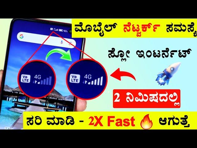 Mobile Network Problem Solved  |  Mobile Network Not Available | Airtel &  Jio Network Problem |