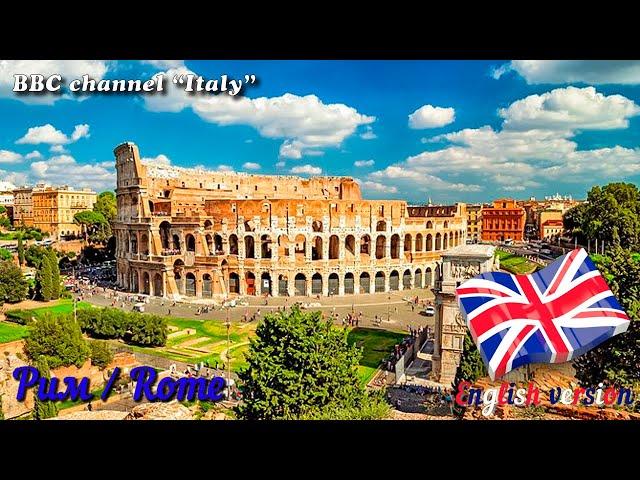 Рим. Италия. Канал `BBC` (Rome. Italy. `BBC`channel)