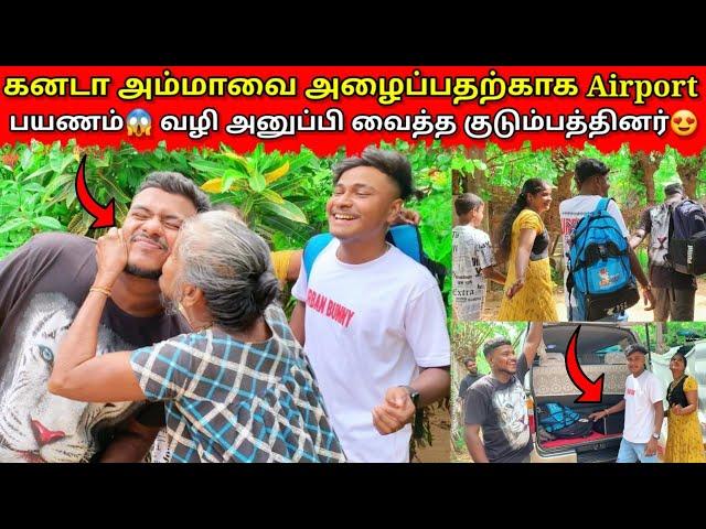 கனடா அம்மாவை அழைப்பதற்காக Airport பயணம்|jaffna|VKJT VLOG