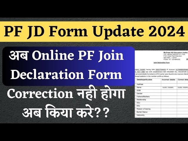 अब Online PF Join Declaration Correction नही होगा  online pf correction company nahi karri hai