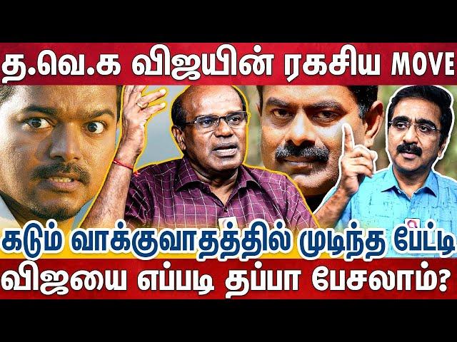 விஜய் grace குறைஞ்சிடுச்சு - விஜய் அரசியலை பத்தி பேசுனா யாரும் பாக்கமாட்றாங்க |Ravindran On vijay