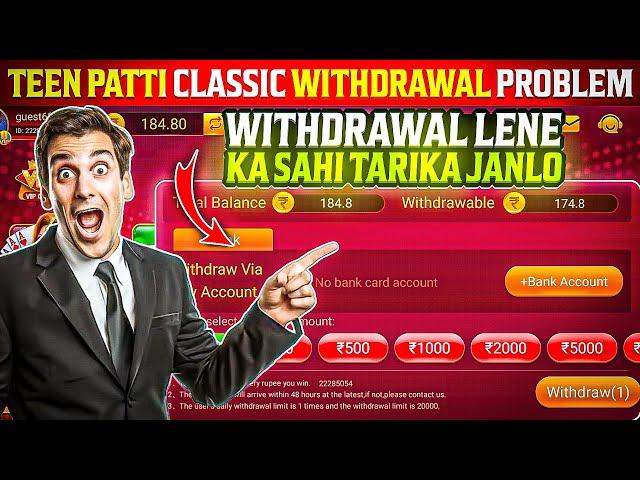 Teen Patti Classic Withdrawal Problem |Teen Patti Classic मैं पैसा Withdrawal कैसे करें  ?#Poker