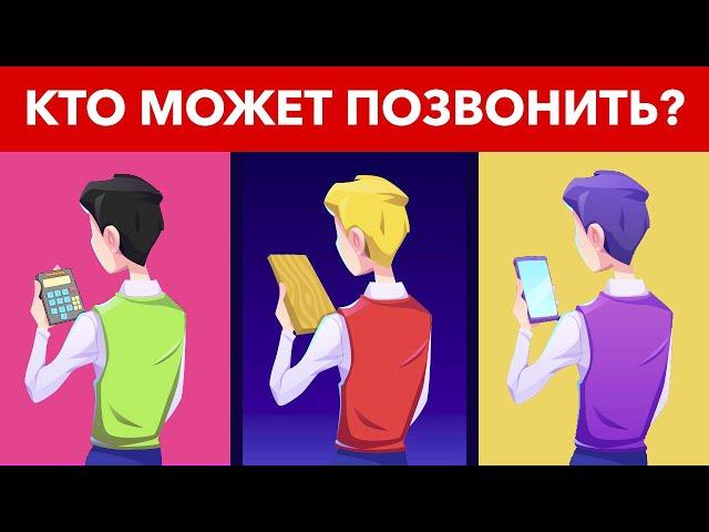 Загадки на ЛОГИКУ! Головоломки с подвохом  Решат Только Умные