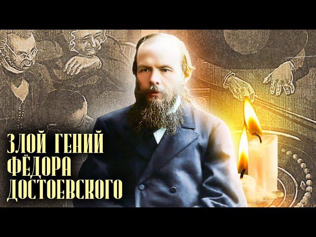 Лечение мышьяком и игромания Достоевского // Болезни знаменитостей