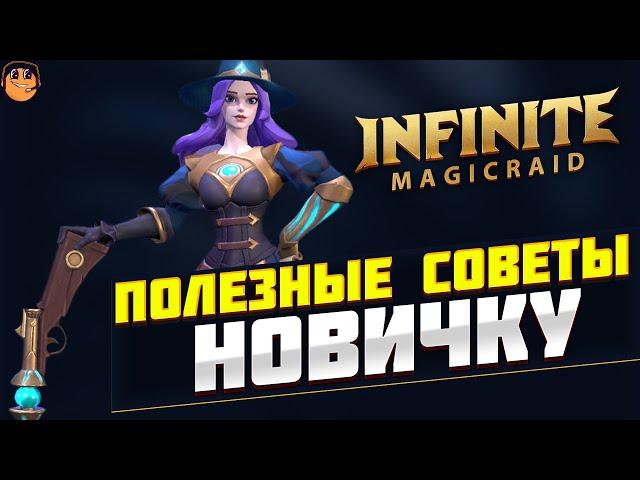 ПОЛЕЗНЫЕ СОВЕТЫ НОВИЧКУ в Infinite Magicraid - Главные ошибки Новичков Infinite Magicraid