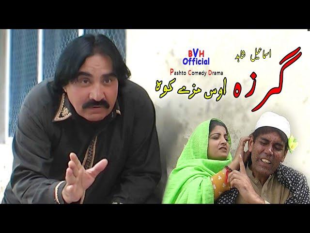 Ismail Shahid Full Comedy Drama - Garza Os Mazey Kawa - 2020 Full Hd Upload | ګرزه اوس مزے کوه