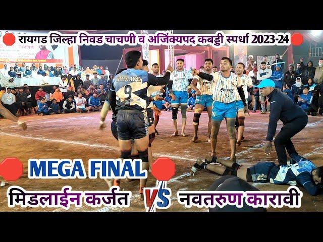  FINAL  MIDLINE KARJAT V/S NAVTARUN KARAVI || RAIGAD JILHA AJINKYAPAD KABADDI SPARDHA-2023 @mahad