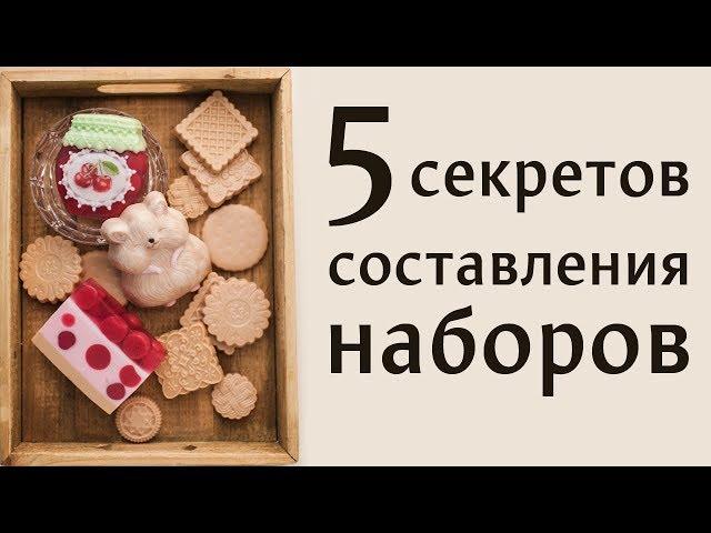 5 секретов составления наборов мыла ручной работы