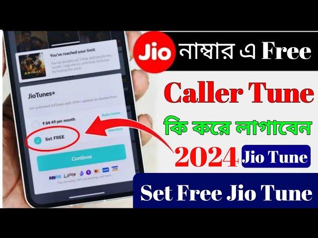 Jio Caller Tune Free | Jio Tune 2024 | TechRoy Bangla