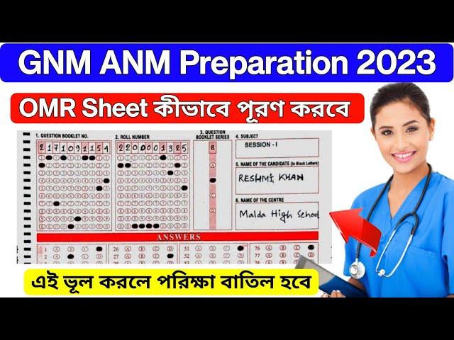GNM ANM Exam 2023 | OMR Sheet কীভাবে Fill up করবে | ANM GNM Nursing Entrance Exam 2023 | Learn Mild